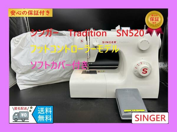 ★保証付き★　シンガー　Tradition　整備済み フットモデル　ミシン本体