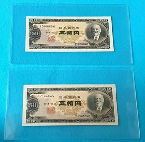 【未使用、極美品】日本銀行券B号高橋是清50円札
