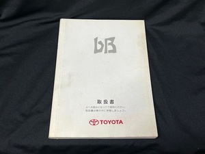 ★送料無料！ トヨタｂB取扱説明書中古品★