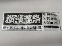 2023横浜漢祭ステッカーシール！横浜DeNAベイスターズ 横浜スタジアム球場限定配布　非売品_画像2