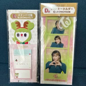 TWICEくじ　ファミマ フォトキーホルダー　付箋　ジョンヨン　JEONGYEON