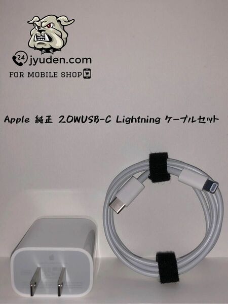 Apple純正 iPhone急速充電器 20W USB-C ACアダプター　ライトニングケーブルセット Lightningケーブル