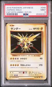 ポケモンカード Zapdos Holo サンダー　psa9