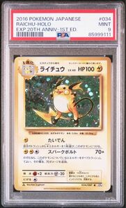 ポケモンカード ライチュウ プロモ JAPANESE 鑑定品 psa9