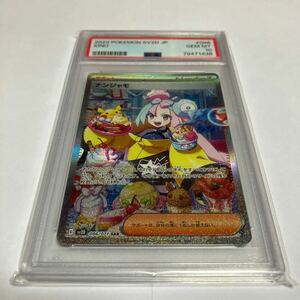 ポケモンカード ナンジャモ SAR PSA10 鑑定品 