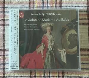 十八世紀フランス、ヴァイオリンを弾く王女たち～バロック後期からロココへ アデライード王女の音楽生活～ カンタン・ル・ジュヌ