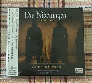 フッペルツ：『ニーベルンゲン』組曲（1924）～フリッツ・ラング作品のための音楽～　フランツ・シュトローベル指揮