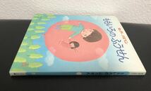 ◆当時物・初版・希少本◆「ももいろのふうせん」間所ひさこ　原ゆたか　キンダーメルヘン　フレーベル館　昭和53年　第1集5 入手困難本_画像3
