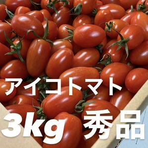 フリマアプリ最安価格 極甘アイコトマト 3kg秀 の画像1