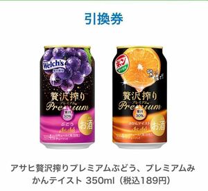 4本 ファミリーマート アサヒ贅沢搾りプレミアムぶどう、プレミアムみかんテイスト 350ml いずれか1点 引換クーポン 