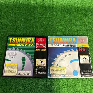 TUMURA ツムラのチップソー　2個まとめ　スーパーL型　R型　刈払機用　日本製