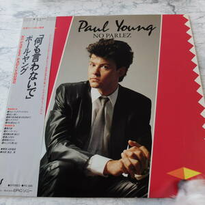 （Pa-211） LP レコード 洋楽 ポール・ヤング/PAUL YOUNG　何も言わないで