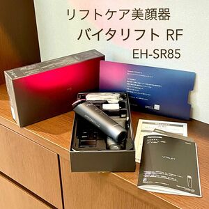 美品 バイタリフト RF EH-SR85