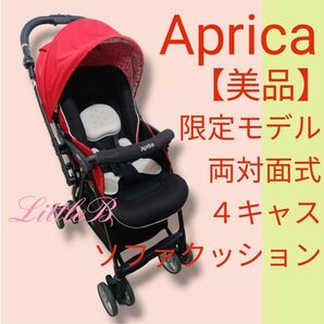 アップリカ【美品】ラクーナ 限定モデル ソファクッション 両対面式 ４キャス Ａ型ベビーカー Aprica