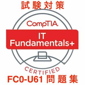 CompTIA IT Fundamentals (ITF+) 試験対策問題集