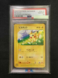 【PSA10】ピカチュウ　021/P　マクドナルドハッピーセット　プロモーションカード　ポケモンカードe　地図にない町【送料無料】