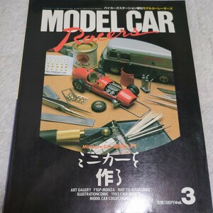 モデルカーレーサーズ　vol.3