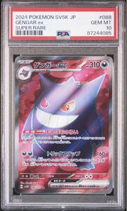 【1円スタート】ゲンガー　sr 拡張パック ワイルドフォース 088/071) ポケカ PSA10 BGS ポケモンカード　GENGAR