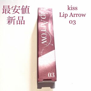 最安値★新品★kiss リップアロー グレイッシュなくすみローズカラーが大人可愛い♪ 03 そよそよゴールド