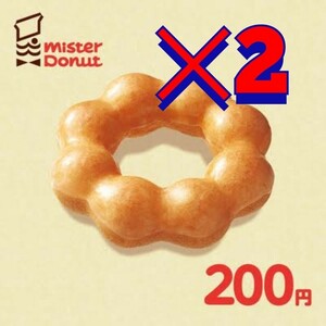 ミスタードーナツ ミスド 200×2。
