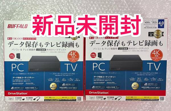 【新品未開封品★4TB×2個★送料無料】バッファローHD-EDS4U3-BD★USB3.2Gen1★ファンレス/防振/音漏れ低減/テレビ録画/PS4対応/縦・横置き