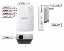 美品★送料無料★Wi-Fi中継器★Wi-Fi5★433+300Mbps 有線LANポート搭載 コンセント直挿しモデル★BUFFALO　WEX-733DHPTX_画像5