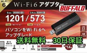 【送料無料★バッファロー★WI-U3-1200AX2】お使いのパソコンを最新規格「Wi-Fi 6(11ax)」にアップグレード ★USB端子に装着して高速化