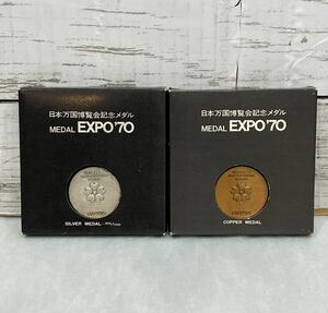 ◯日本万国博覧会記念メダル 銀メダル 銅メダル 計2点 まとめ EXPO70 SV925 18.6g 保管品◯
