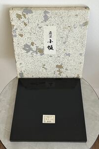 ◇【未使用品】眞塗 小板 茶道具 薄板 花台 箱付き 保管品◇