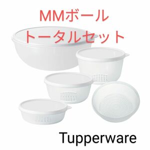 Tupperware・ボールトータルセット