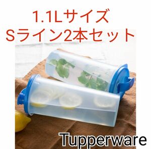 Tupperware・Sライン2本