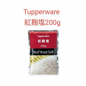 Tupperware 紅麹塩200g