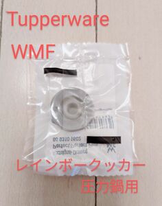 Tupperwareレインボークッカー圧力鍋用・圧力表示器用ゴム