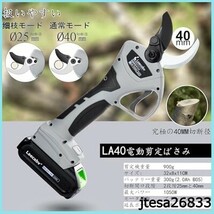 ■送料無料■Laecabv 40MM電動剪定バサミ コードレス 充電式剪定ばさみ 軽さ・スピード・切れ味の頂点機種 2Ahのリチウ_画像4