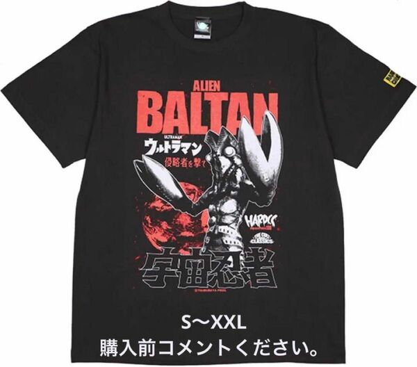 ウルトラマン バルタン星人 Tシャツ ハードコアチョコレート 円谷プロ 特撮 怪獣 コアチョコ HCC 宇宙忍者