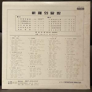 新羅、韓国歌謡オムニバス赤盤LPレコード元芳鉉、鄭貞順、他の画像2