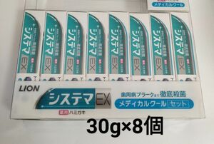 LION 薬用ハミガキ システマEX 計240g【トラベル用】