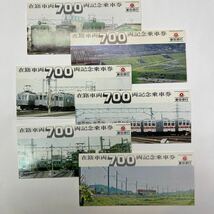 東京急行電鉄　在籍車両700両記念乗車券6セット揃い　S53_画像1