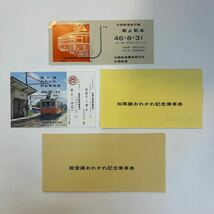 北陸鉄道　金石線・加南線・能登線廃止記念4種まとめて_画像1