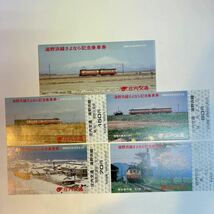 庄内交通　湯野浜線さよなら記念乗車券　S50_画像1