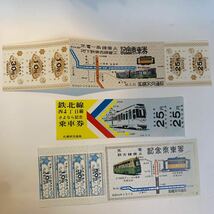札幌市交通局　市電一条線廃止 地下鉄東西線着工記念乗車券など3種まとめて_画像2