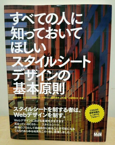 すべての人に知っておいてほしいスタイルシートデザインの基本原則