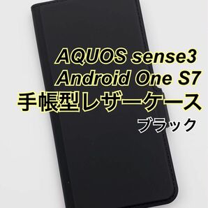 AQUOS sense3 手帳型レザーケース ブラック 黒 新品未使用 アクオス センス3 薄型 手帳ケース シンプル 高級 合皮