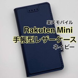 Rakuten Mini 手帳型レザーケース ネイビー 紺 新品未使用 楽天ミニ rakutenmini 楽天モバイル 薄型 高級