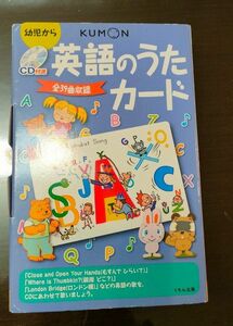 くもん　英語の歌カード