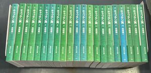 【送料無料】キャプテン翼 文庫版 全21巻　高橋陽一 m240308