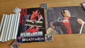 矢沢永吉★ポスター10枚セット、89アリーナ、RUN&RUN両面ポスター・チラシ他