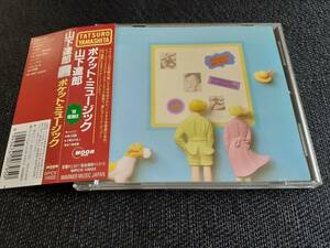 J6838【CD】山下達郎 / ポケット・ミュージック ('91 REMIX) POCKET MUSIC / 1999年再発盤