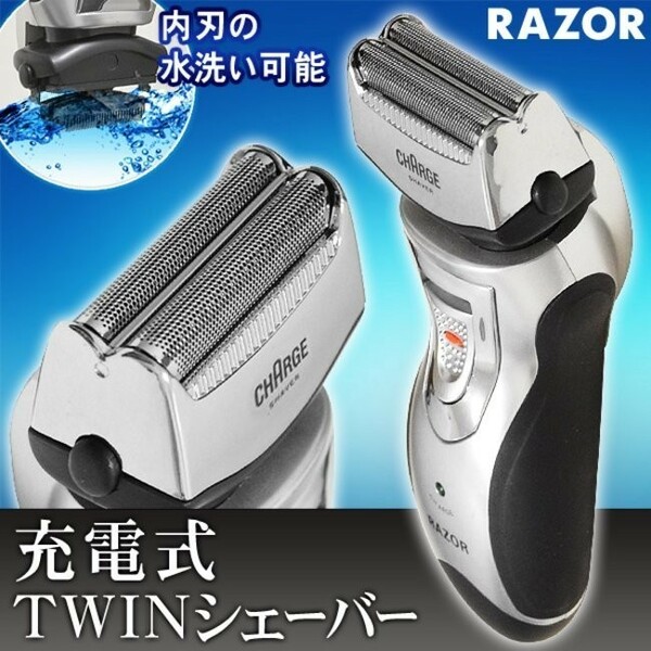 【送料無料】新品 充電式TWINシェーバー 2枚刃 キワ剃りトリマー付 電気シェーバー 髭剃り