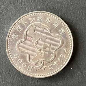 昭和63年発行の青函トンネル開通記念500円硬貨 記念硬貨の画像2